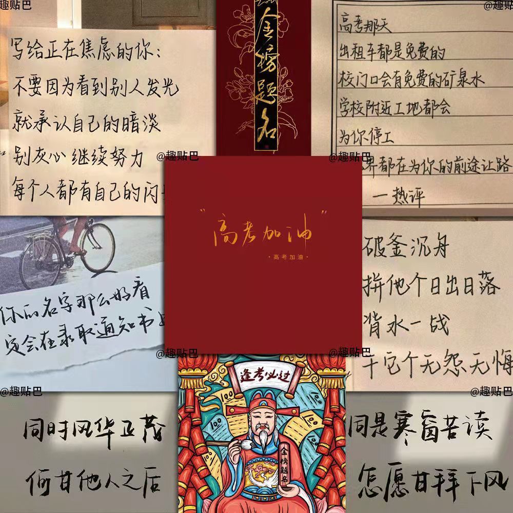 58张高考加油励志祝福语桌贴高颜值手账装饰ins风简约防水贴纸.