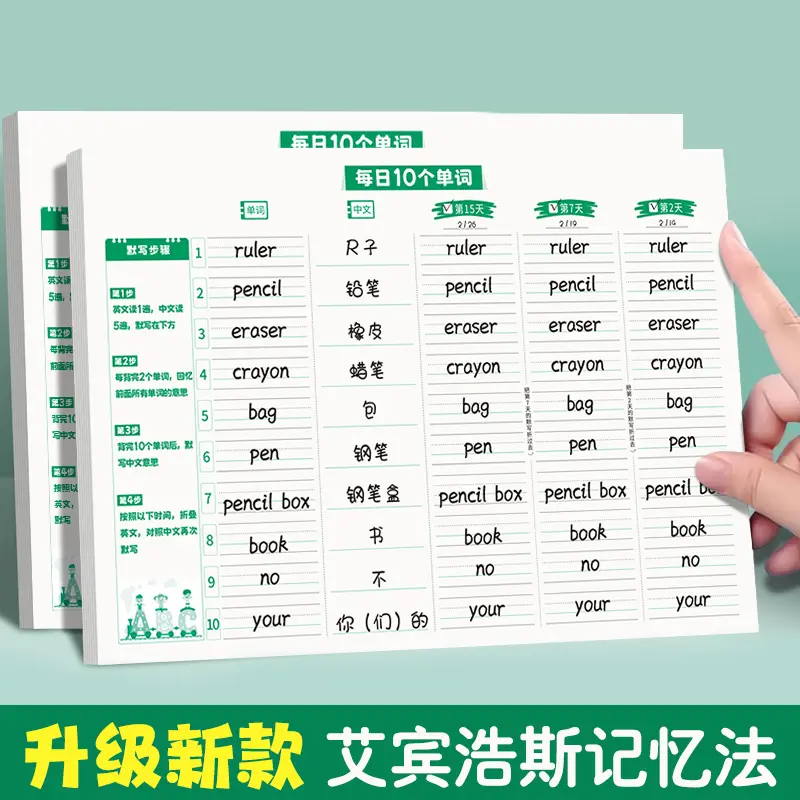 艾宾浩斯英语单词本每日10个单词小学生初中生单词记背神器默写本