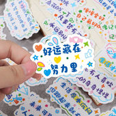 激励学习励志贴纸可爱文字粘贴纸随手贴手账创意diy装 饰防水自粘