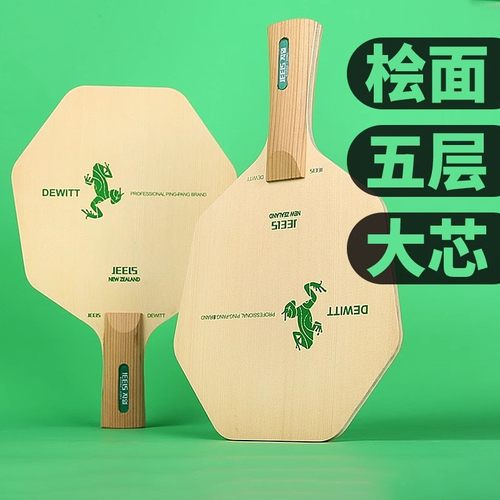 JEELS六角形底板乒乓球拍桧木层