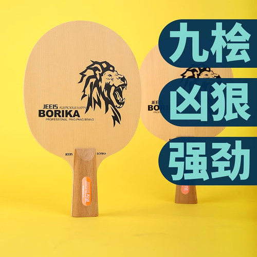 JEELS乒乓底板九层桧木碳素板