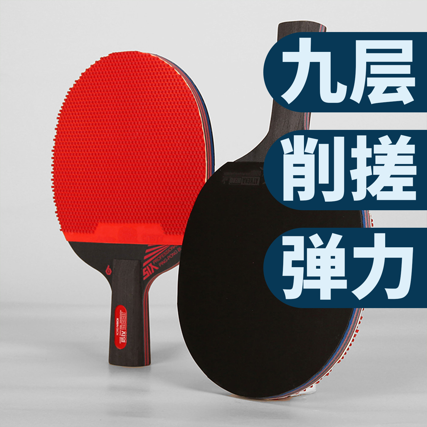 JEELS吉乐长胶颗粒专业手贴拍