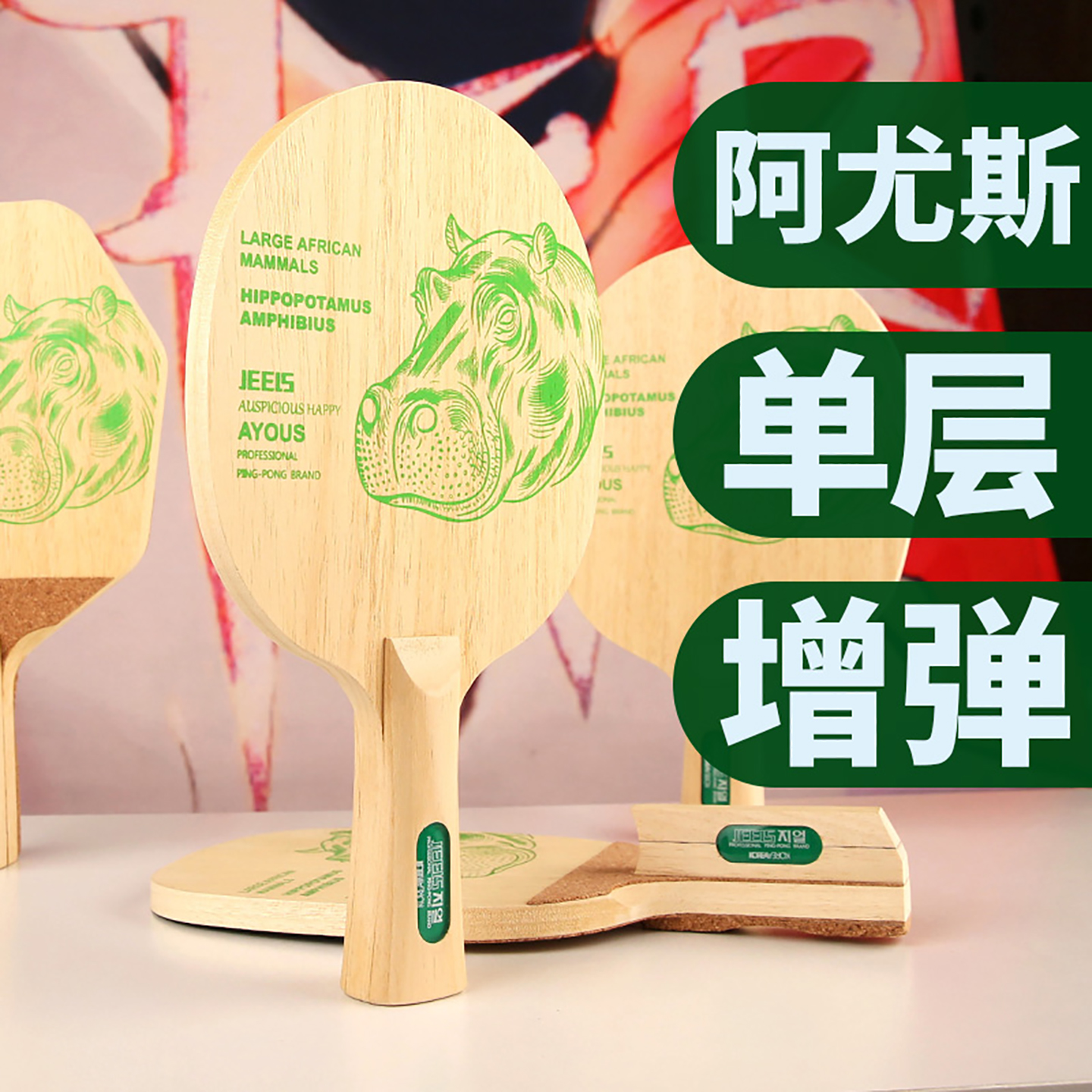 吉乐六边形日式乒乓底板球板