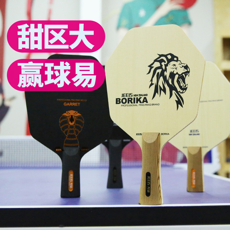 六边形乒乓底板JEELS吉乐专业拍