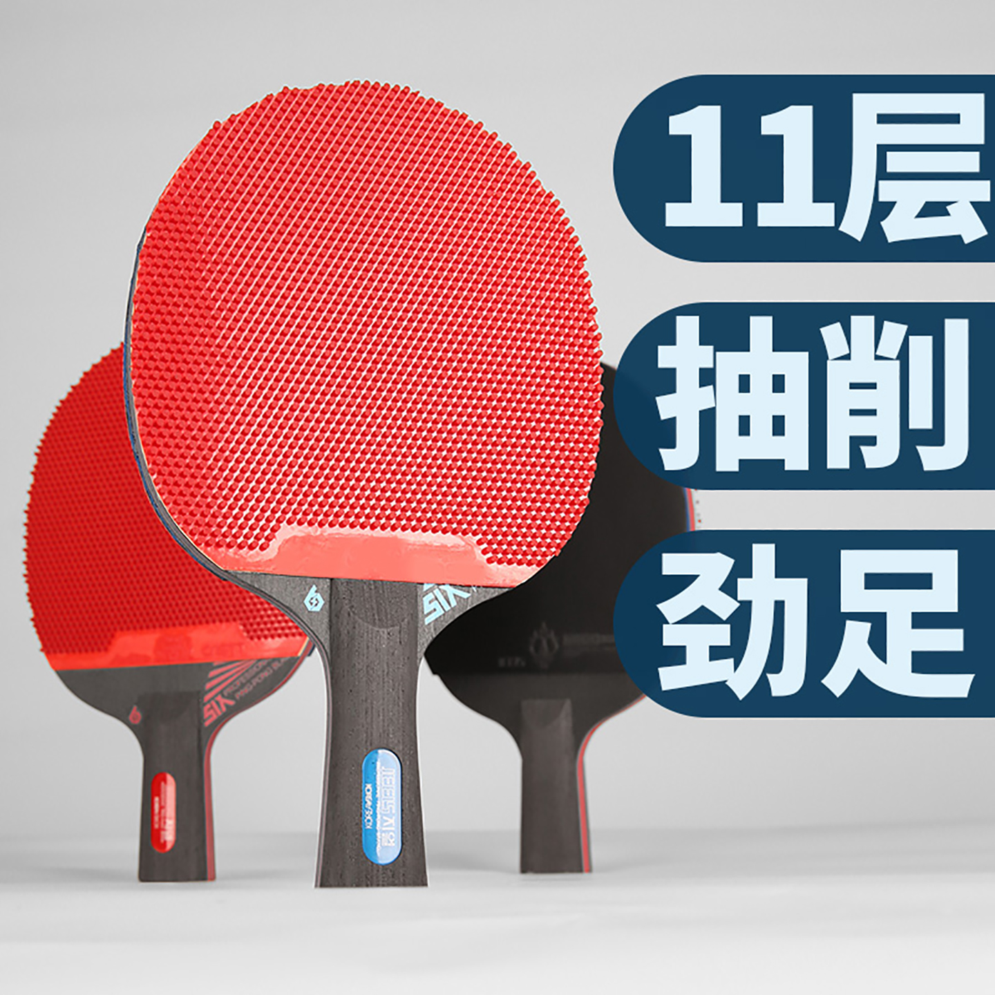 吉乐乒乓长反胶球拍11层木底板