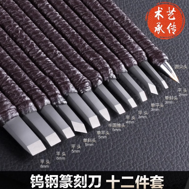 钨钢刻刀篆刻工具套装石头印章木雕刀具学生初学者入门全套雕刻刀