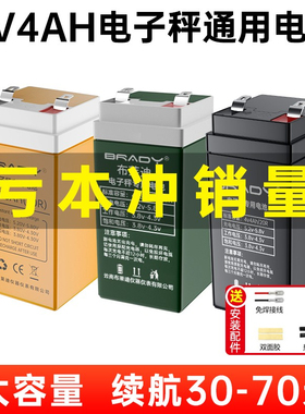 电子秤电池通用4V4ah精准电子称蓄电瓶商用台秤30/150斤用锂电池