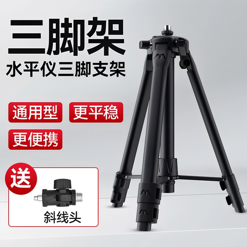 水平仪加厚通用型三脚架充电器