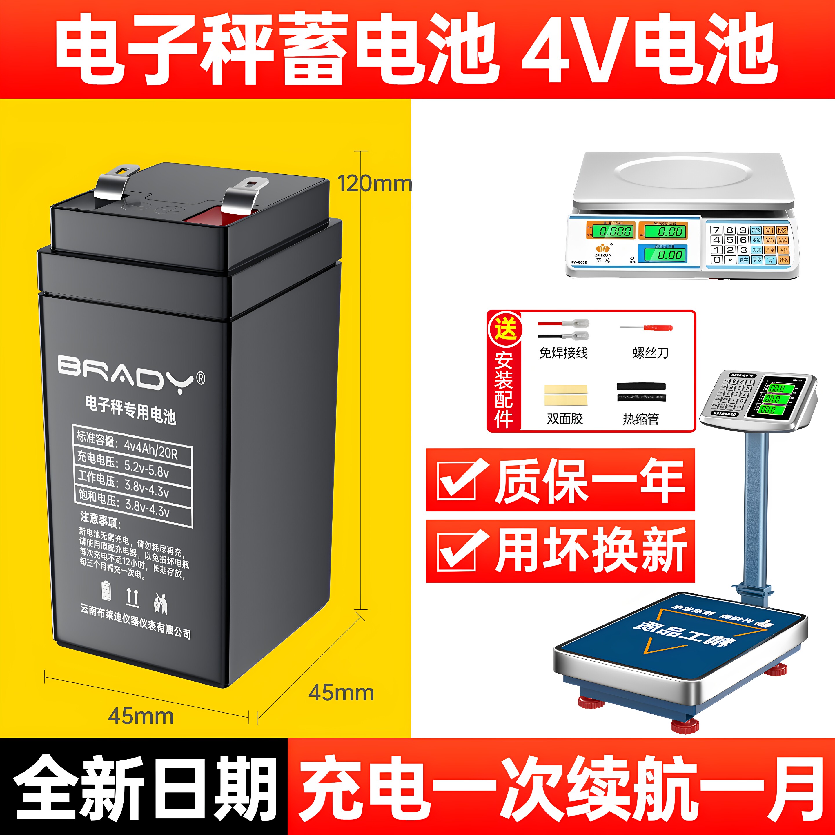 电子秤电池150公斤台秤充电器图片