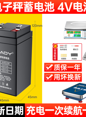 精准电子秤电池电子称充电器通用4v4ah商用台秤公斤秤电瓶蓄电池