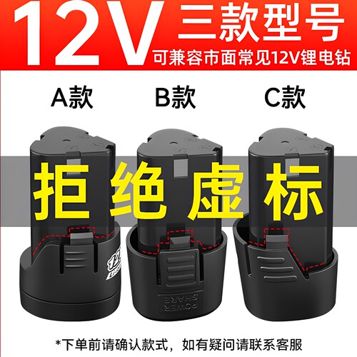 12V手电钻锂电池16.8-18V电池