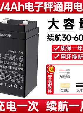 电子称电子秤电池4v4ah4v5ah通用专用蓄电瓶商用摆摊台式秤锂电池