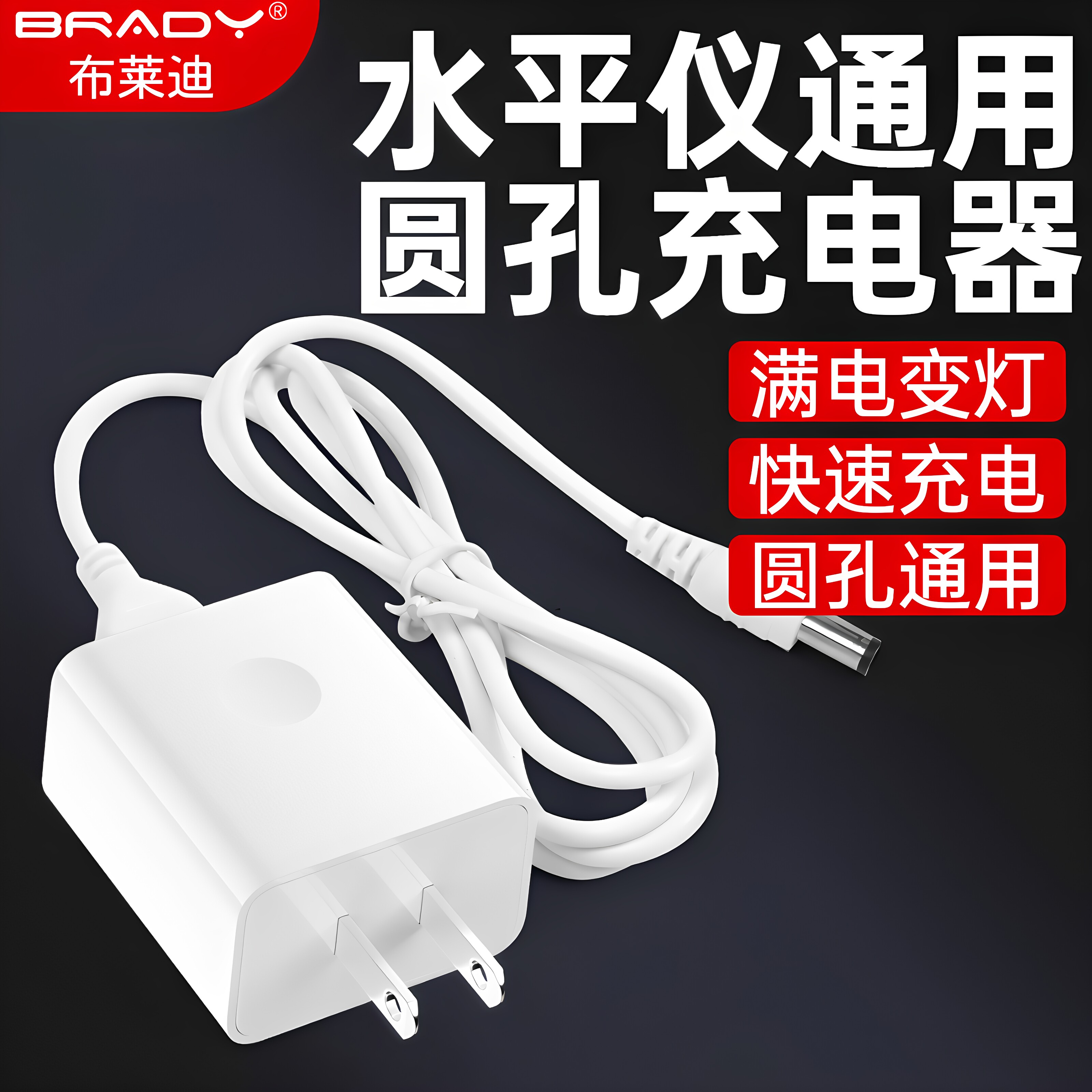 水平仪充电器圆头通用电池大容量图片