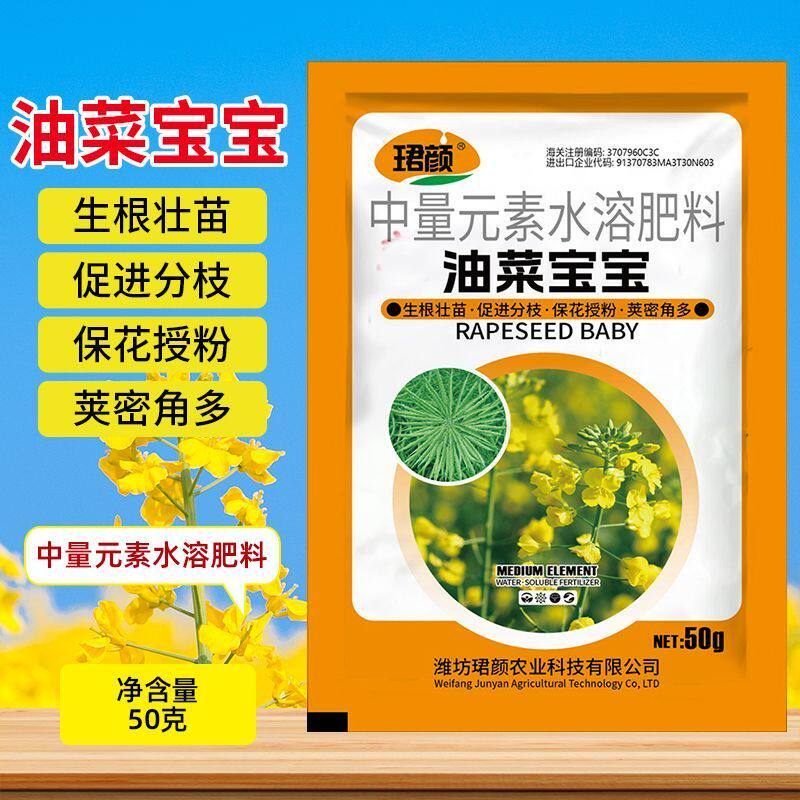 油菜宝宝提高出油率促花授粉抗倒伏籽粒饱满叶面肥专用通用型