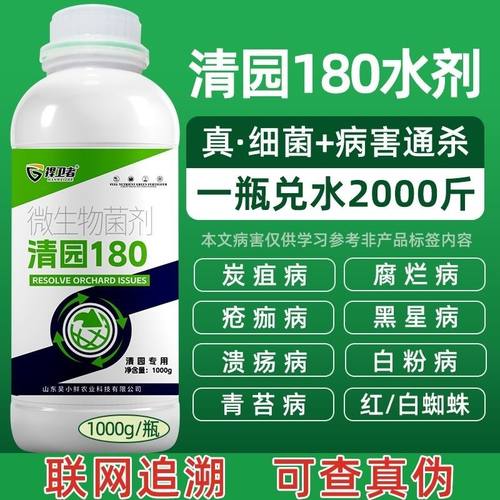 清园180清满园果树清园专用药果树病虫害杀菌抑菌正品微生物菌剂