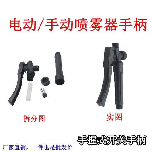 厂家直销喷雾器开关 动力喷雾器配件 铜接头塑料手柄开关