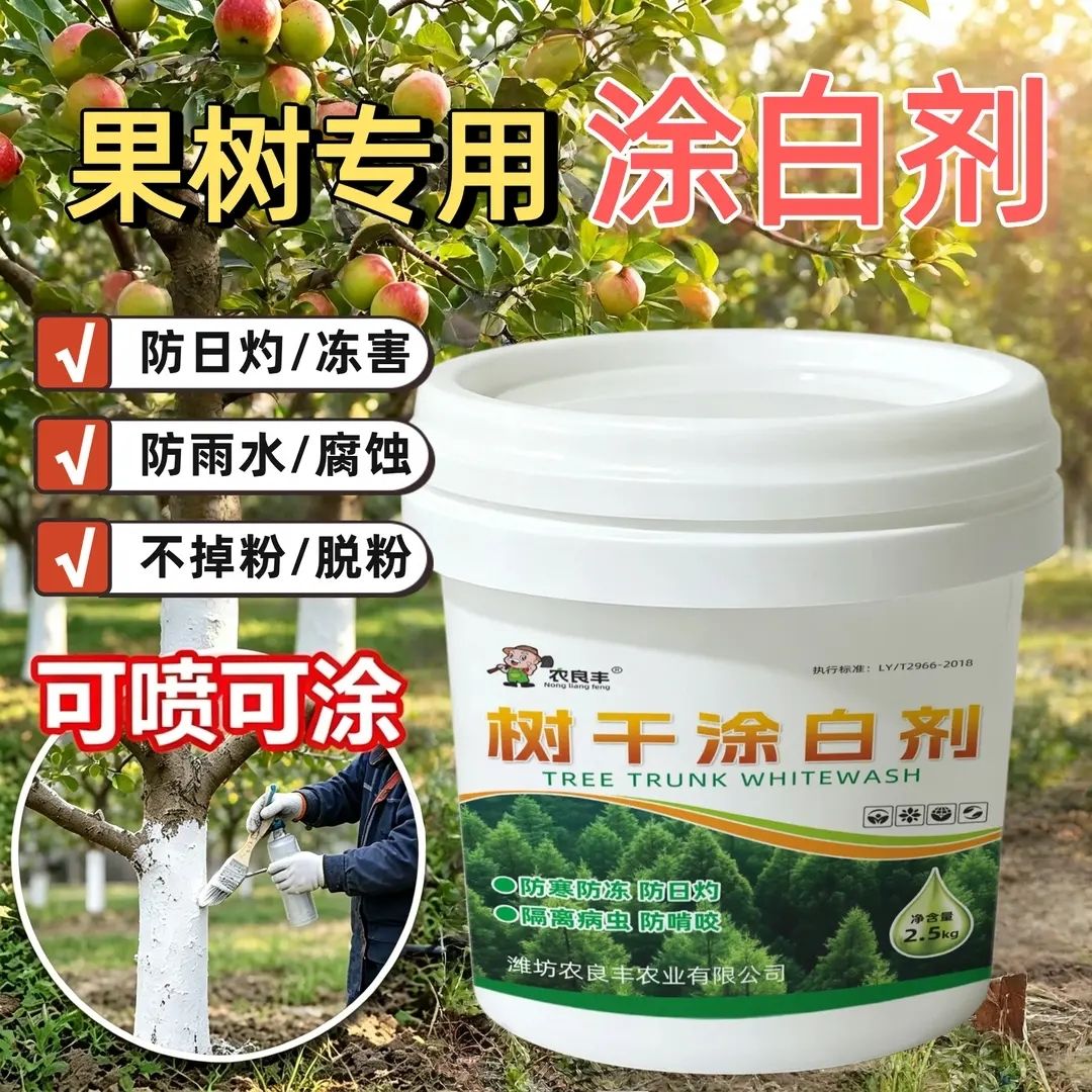 农良丰树干涂白剂直涂型防冻保温叶面肥