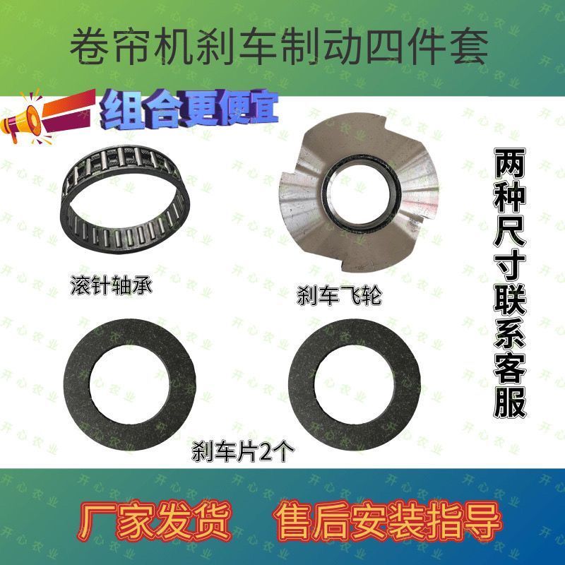 大棚卷帘机制动四件套 刹车盘 刹车飞轮 刹车底盘大棚全套配件 农机/农具/农膜 大棚卷膜器/卷帘器 原图主图