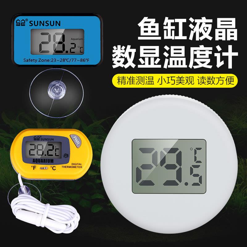森森水族箱温度计养鱼液晶水温计热带鱼温度计电子温度仪器