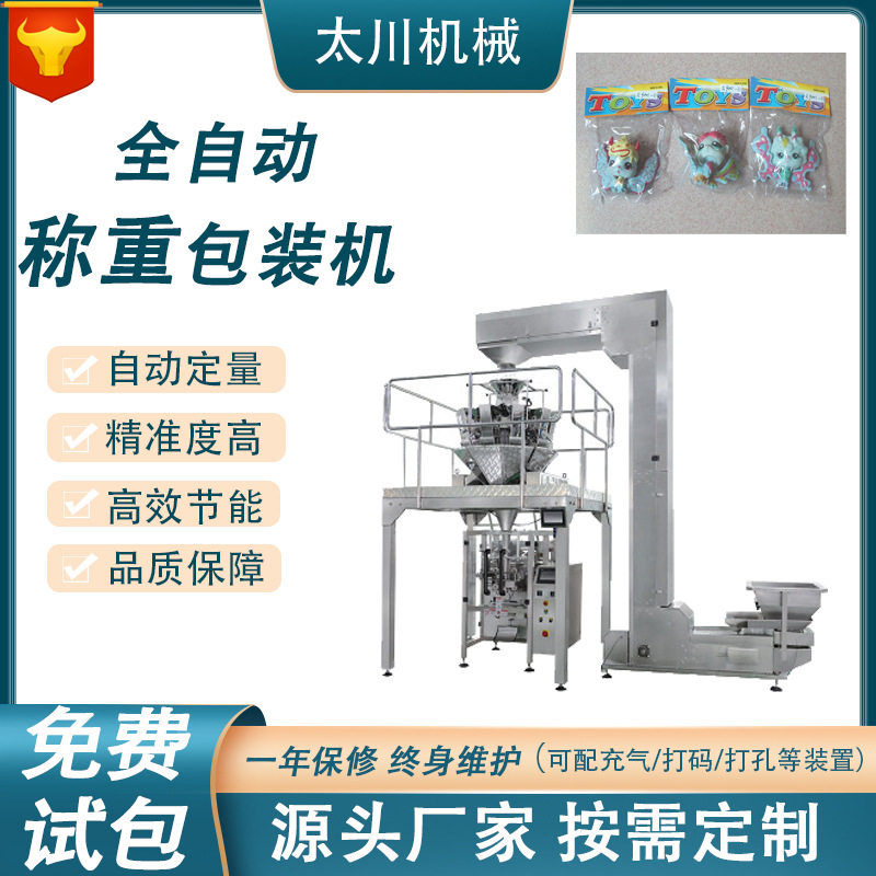 全自动称重颗粒包装机 手机配饰扣环钥匙扣装袋机 立式包装机厂家