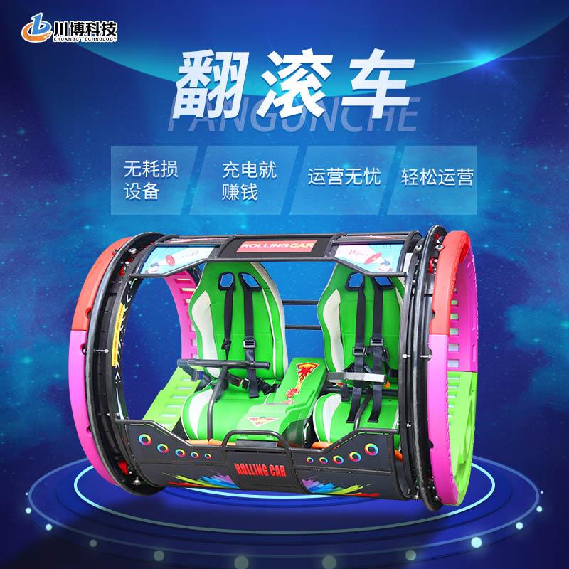 2025新款双人智能翻滚车儿童景区摆摊乐吧车360度广场车游乐园
