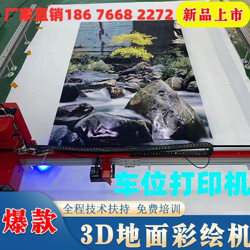 地面3d彩绘机地下车库uv绘画设备壁画高清车库涂鸦停车场喷绘设备