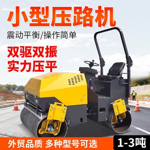 缸三缸压路机1吨2吨2.5吨吨可供选择支持外贸出口小型压路机