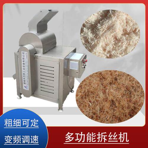 肉类拆丝机 熟鸡胸肉酱牛肉猪肉脯拆丝设备 元贝瑶柱香菇腿打丝机