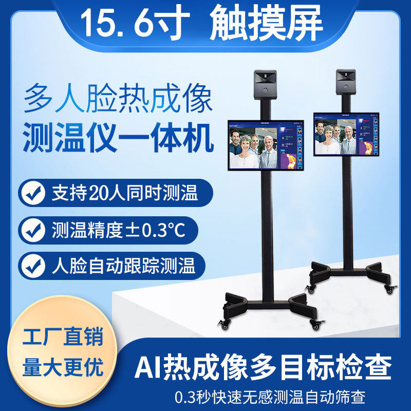 武汉厂家现货黑体人脸识别防疫摄像机带触摸屏红外线热成像测温仪