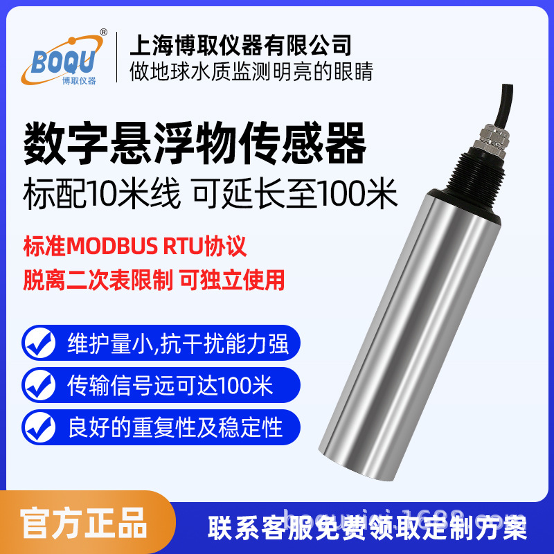 博取仪器悬浮物SS电极传感器单光束自清洁防水E710D浊度在线监测