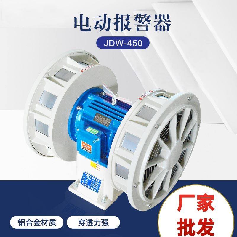 双向卧式电动报警器 jdw400人防爆破泄洪水电站马达防空警报器450