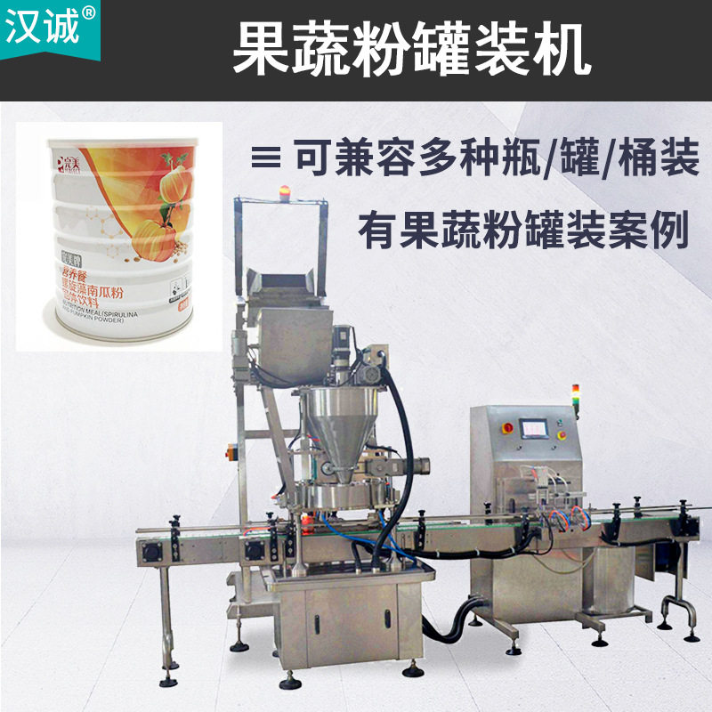 螺旋藻南瓜粉灌装机 固体饮料粉罐装机 果蔬粉自动分装瓶装生产线