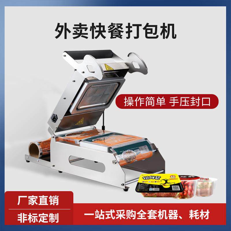 锁鲜盒封口机打包盒一次性餐盒封口机熟食卤味鸭货封口机外卖餐盒