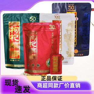 包邮 湖南湘潭枸杞30元 原厂正品 高档扫描中奖独立包装 50元