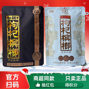 伍子醉槟榔 紫气东来原厂正品 湘潭铺子枸杞槟榔100元 一代天骄50元