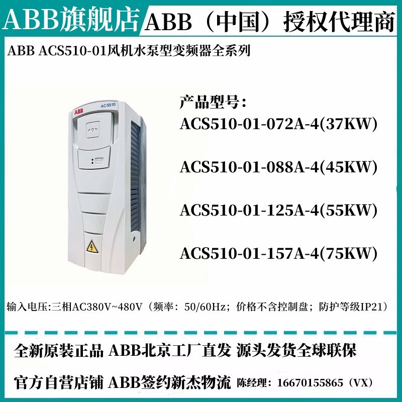 变频器ACS510-01-072A-088A-125A-157A-4/37KW45KW55KW75KW