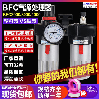 空压机油水气源处理器BFC2000 BFC3000BFC4000二联件过滤减压阀器