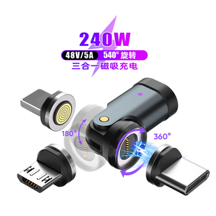 17充电数据传输转换器头 240w快充540度旋转磁吸头type c安卓lightning三合一转接头适用华为苹果iPhone14