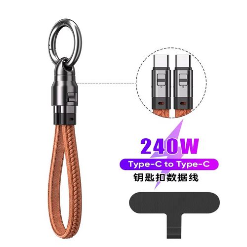 短款便携钥匙扣手机挂绳双type c对公pd快充240w数据线适用华为苹果iPhone14/15/16平板电脑手机挂饰充电线