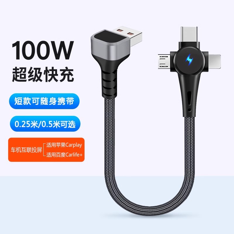 短款0.25/0.5米100w超级快充三合一车载carplay数据线适用华为苹果iPhone14/15/16双type c一拖二pd充电线