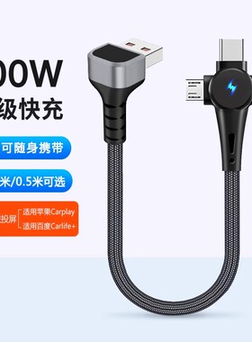 短款0.25/0.5米100w超级快充三合一车载carplay数据线适用华为苹果iPhone14/15/16双type c一拖二pd充电线