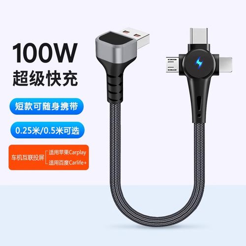 短款0.25/0.5米100w超级快充三合一车载carplay数据线适用华为苹果iPhone14/15/16双type c一拖二pd充电线