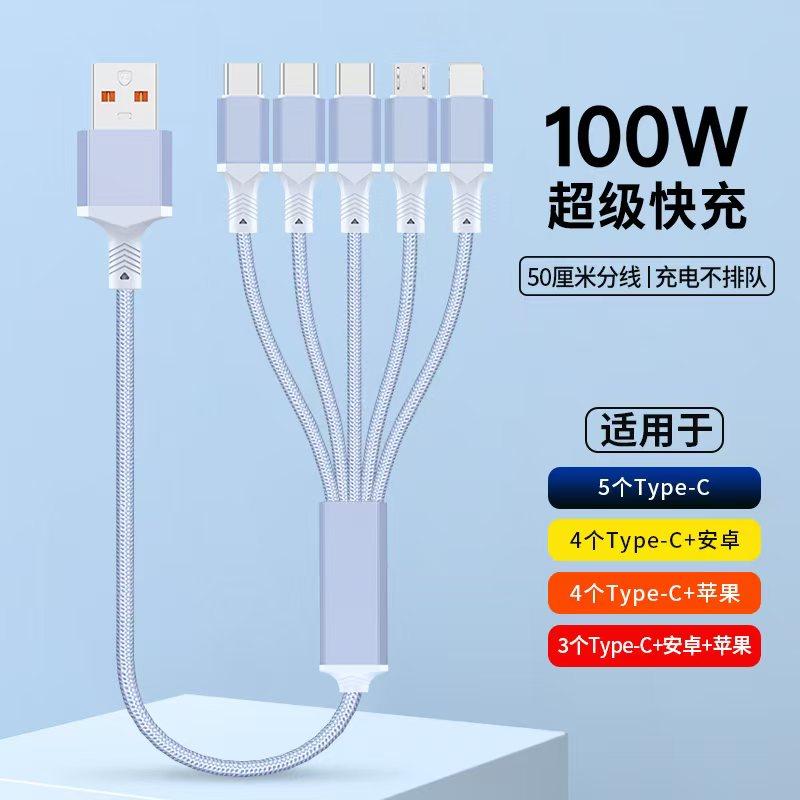 二三合一车载充电线一拖五加长