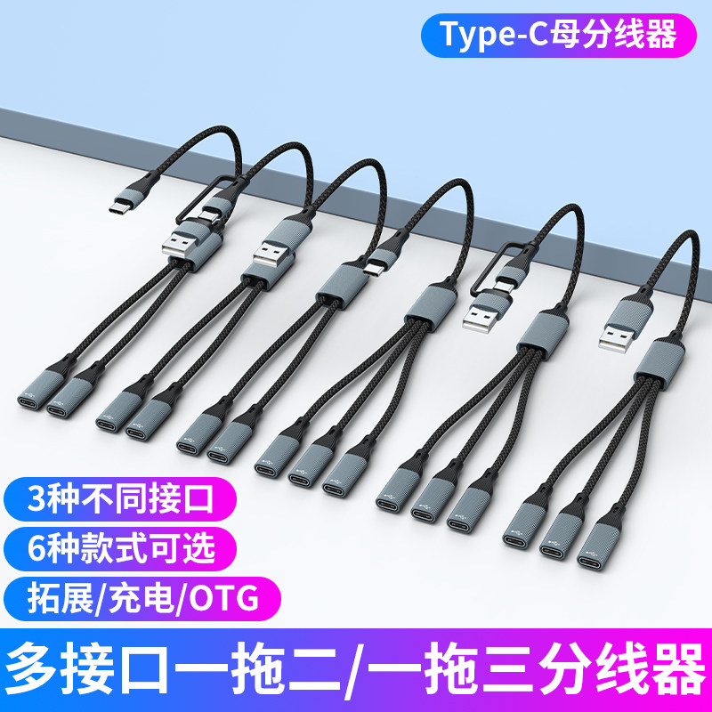 usb+type c一拖二三合一Type C母充电线数据传输分线器转接头OTG电脑拓展坞u盘鼠标键盘读卡器打印机转接器线