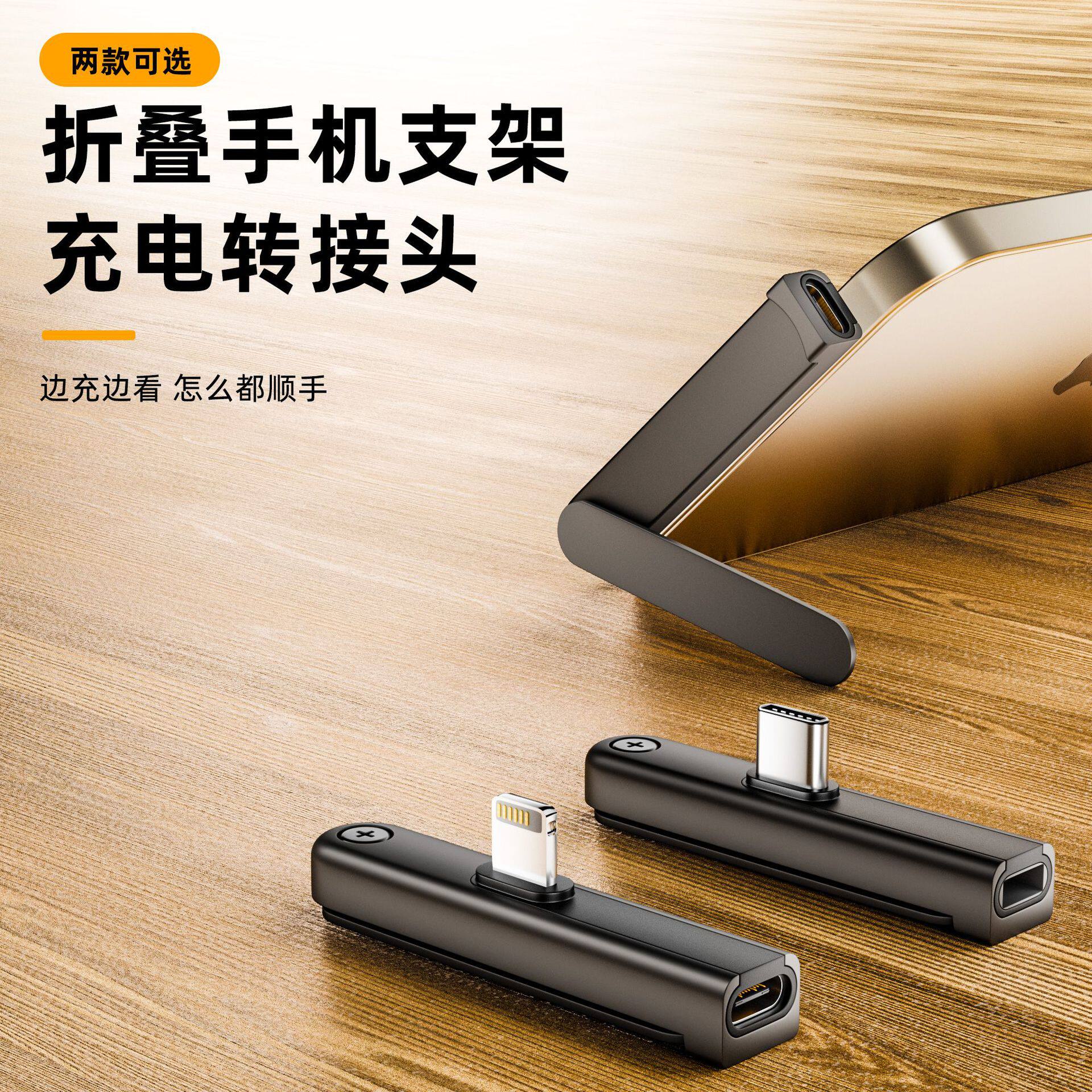 240w快充弯头折叠手机支架转接头type c转lightning转换器适用华为苹果iPhone13/17充电数据横屏游戏转接口图片
