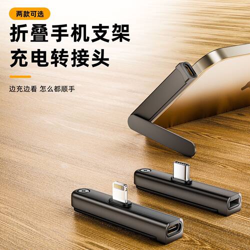 240w快充弯头折叠手机支架转接头type c转lightning转换器适用华为苹果iPhone13/17充电数据横屏游戏转接口
