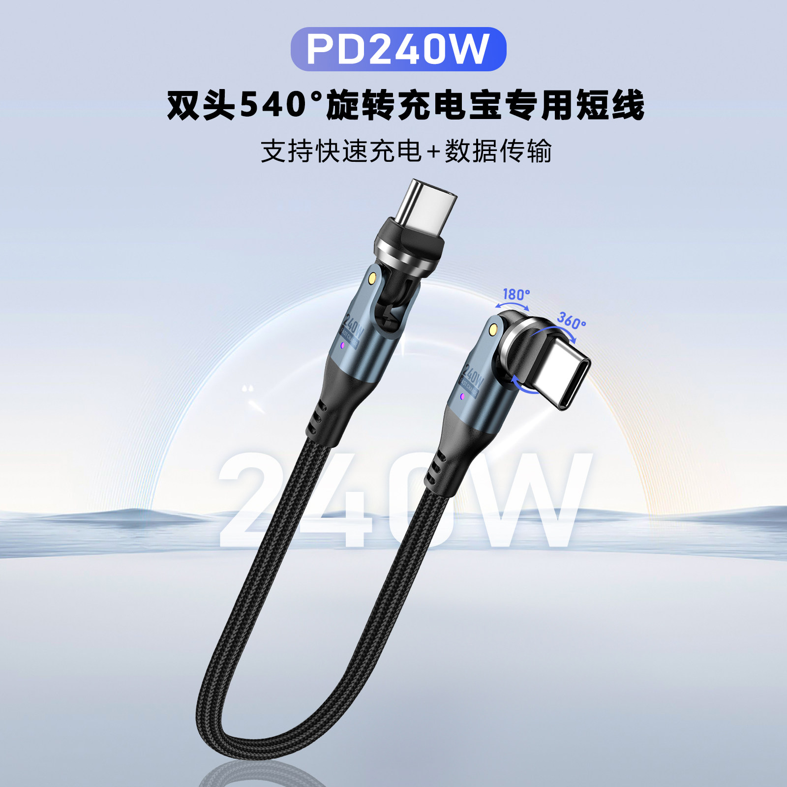 0.25米短款充电宝专用短线540度旋转双type c数据线适用华为苹果iPhone15/17手机平板电脑pd快充电线