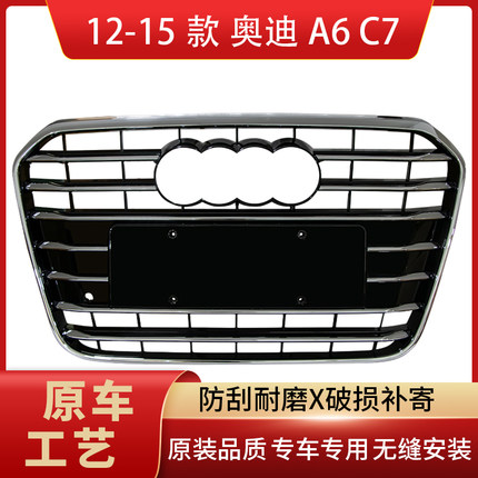 适用奥迪A6LC7中网总成前杠格栅原车2012-2015款前中网总成包邮
