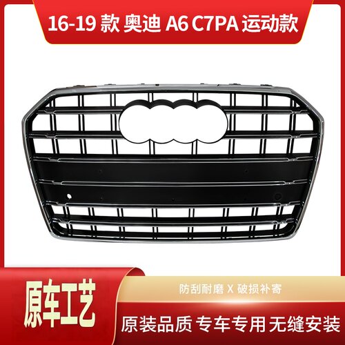 适用于2016-2018款A6L运动款中网A6LC7PA运动款sline前杠格栅