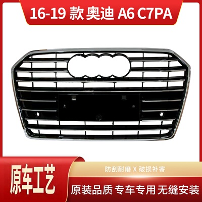 适用于2016-2018款奥迪A6L中网C7PA前杠格栅普通